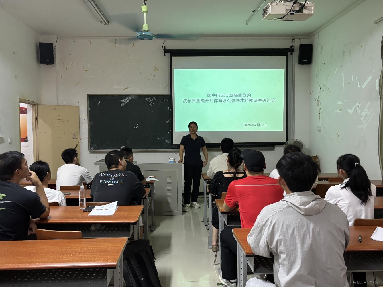 【教学质量提升月】体育系术科教研室召开教学质量提升研讨会