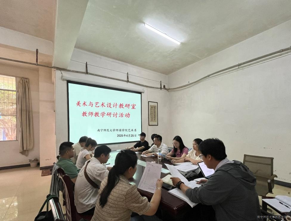 【教学质量提升月】艺术系开展美术与艺术设计教研室教学研讨会